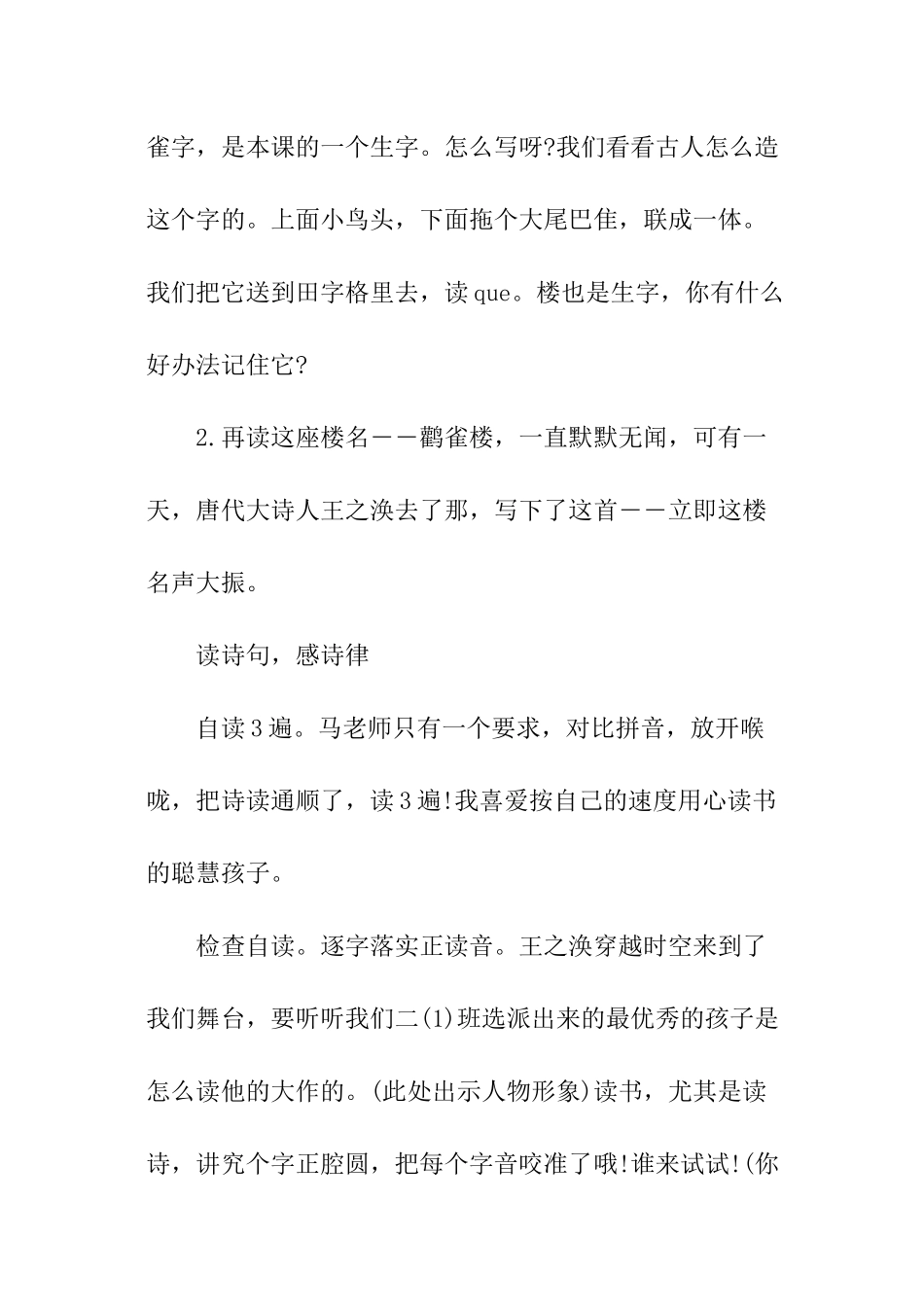 小学《登鹳雀楼》教学设计_第2页