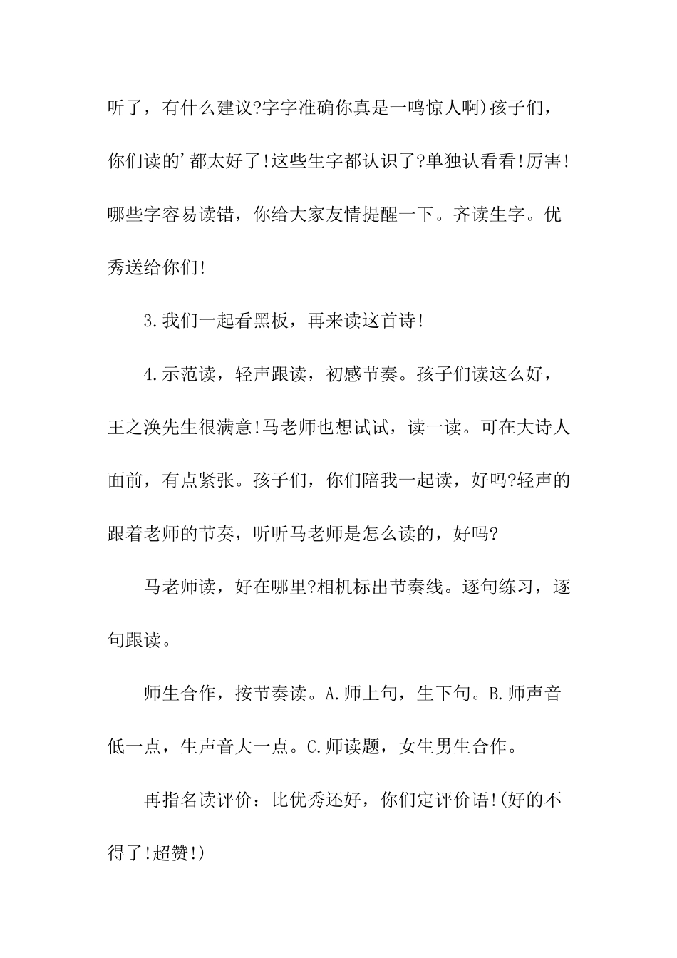 小学《登鹳雀楼》教学设计_第3页