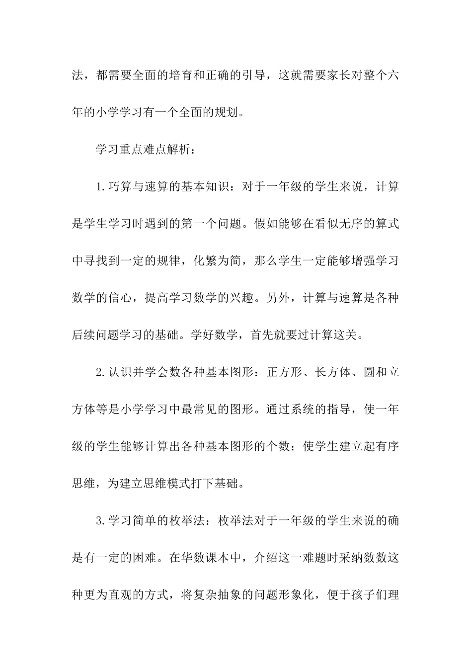 小学一到六年级奥数学习重难点分析_第2页