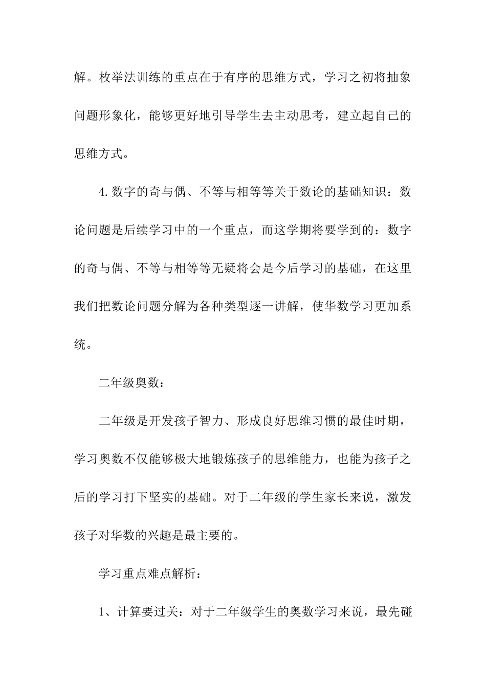 小学一到六年级奥数学习重难点分析_第3页