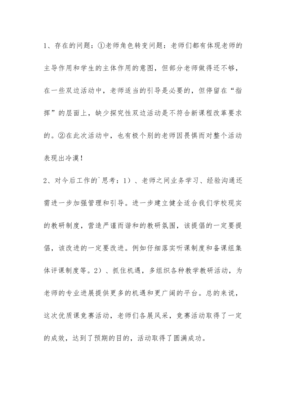 小学一师一优课活动总结-_第3页