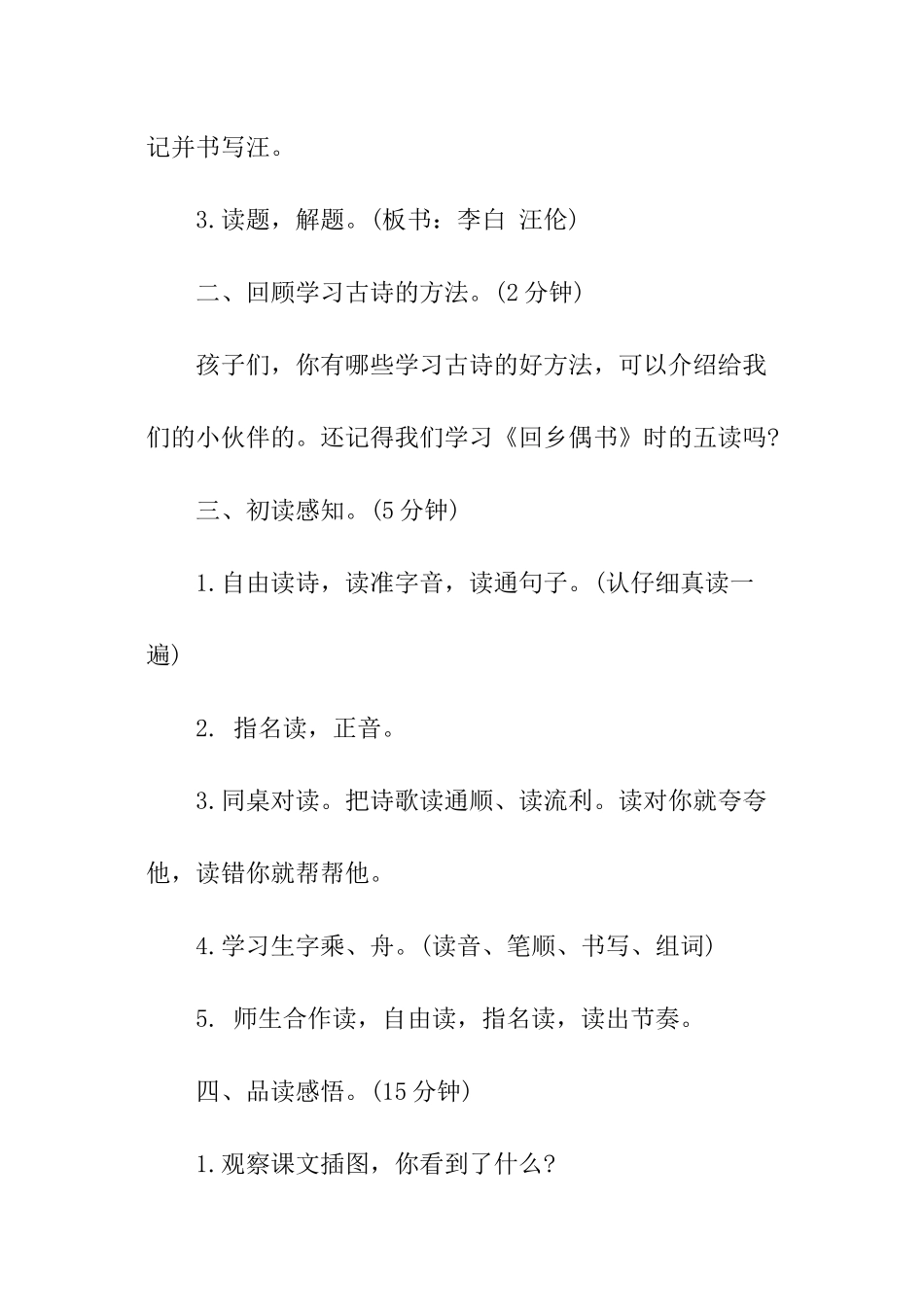 小学《赠汪伦》教学设计_第2页