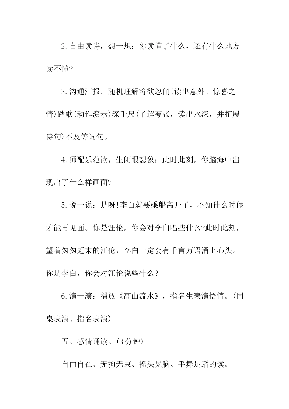 小学《赠汪伦》教学设计_第3页