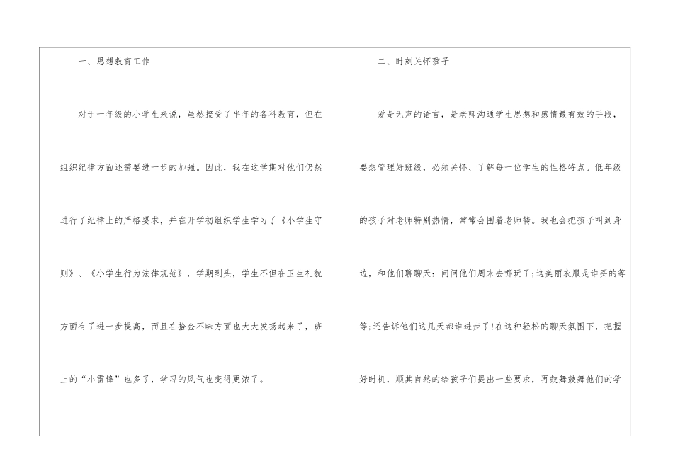 小学一年级一班上学期班级工作总结_第2页