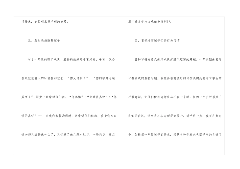 小学一年级一班上学期班级工作总结_第3页