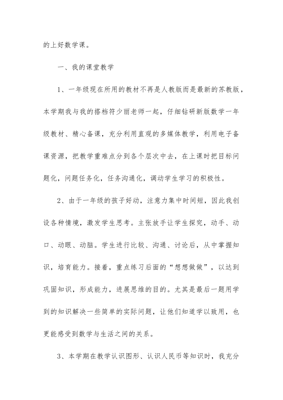 小学一年级上册数学教学工作总结_第2页