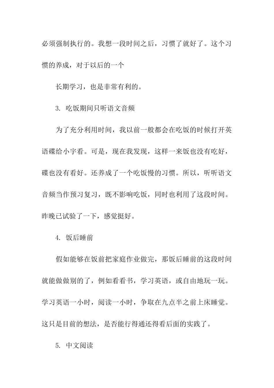 小学一年学习计划5篇_第2页