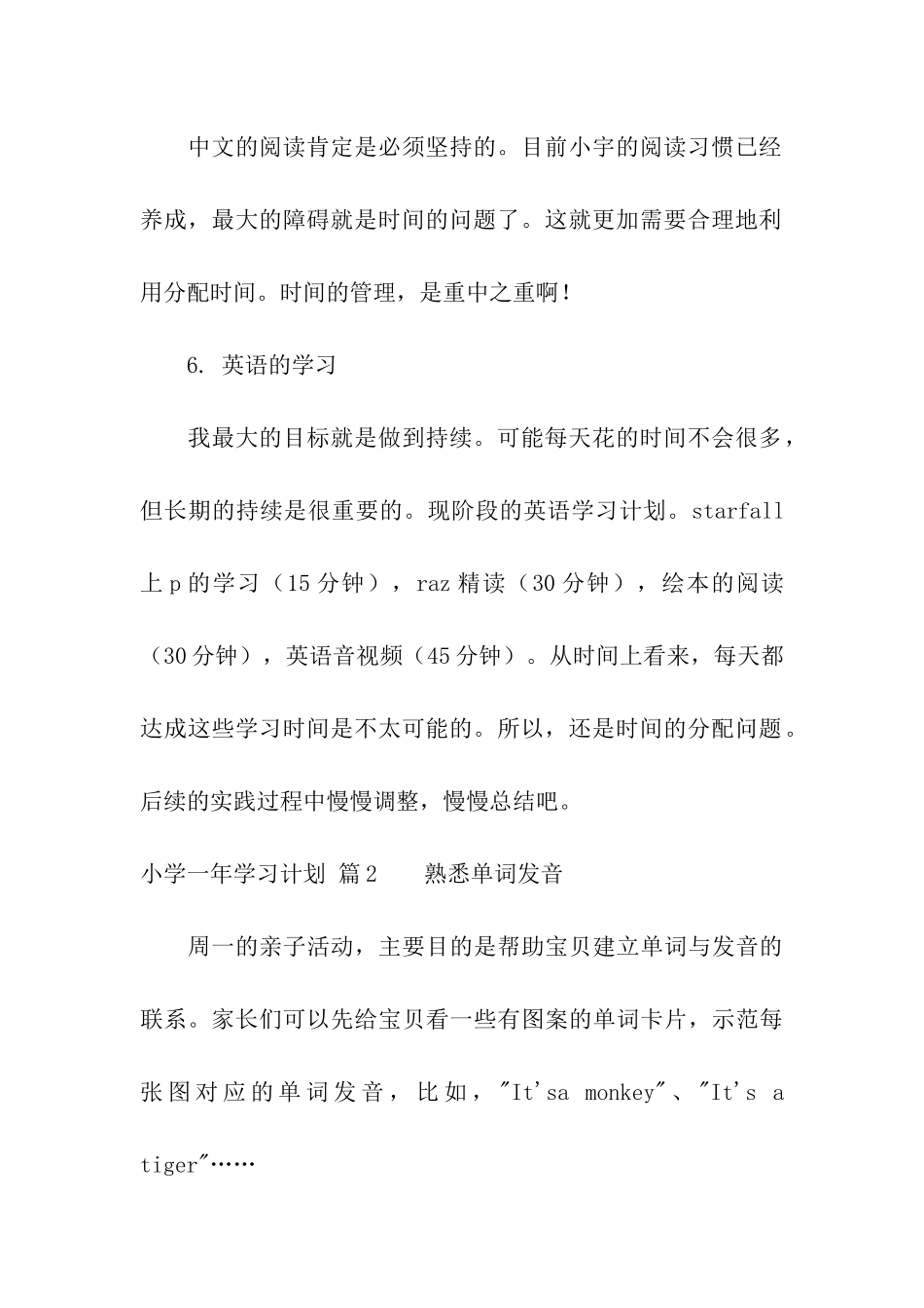 小学一年学习计划5篇_第3页