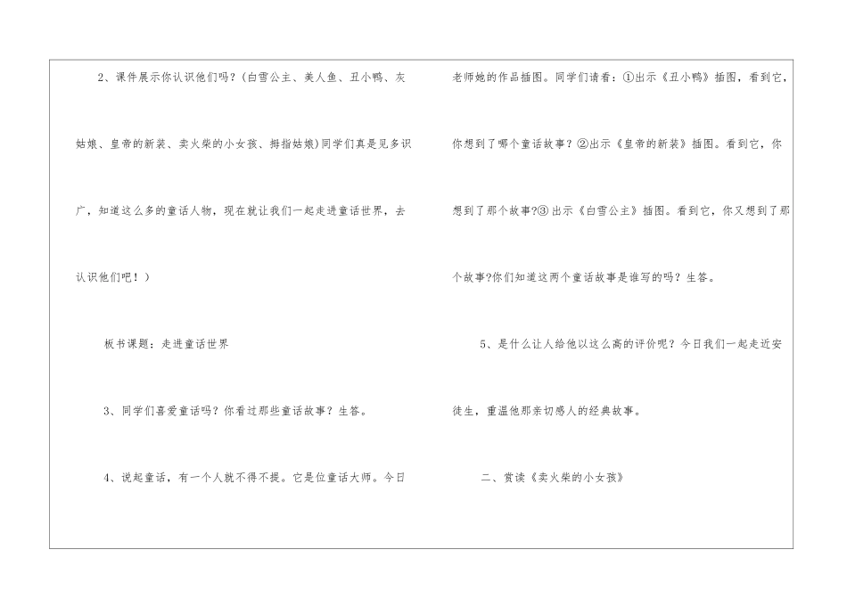 小学《走进安徒生童话》阅读指导教案教案设计_第2页