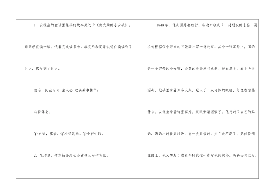 小学《走进安徒生童话》阅读指导教案教案设计_第3页