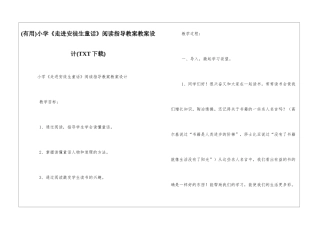 小学《走进安徒生童话》阅读指导教案教案设计