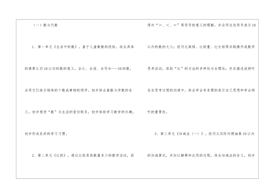 小学一年级上册数学教学工作计划_第2页