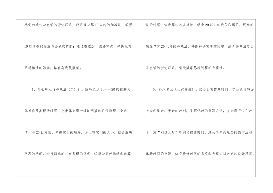 小学一年级上册数学教学工作计划_第3页