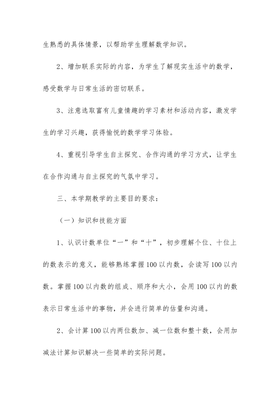 小学一年级上册数学工作总结(通用9篇)_第2页