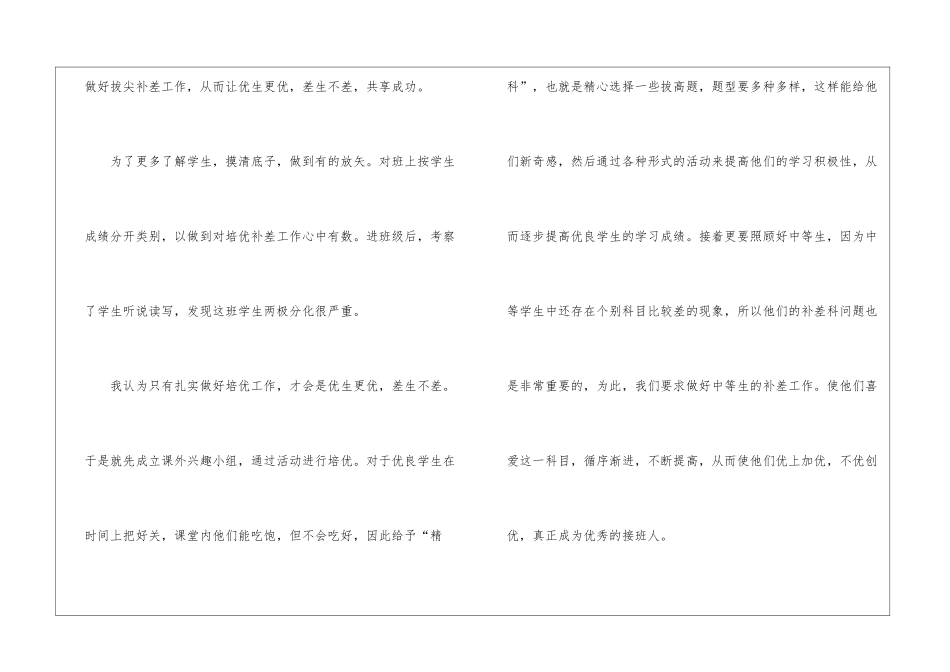 小学一年级上册语文培优补差工作计划小学语文培优补差工作计划_第2页