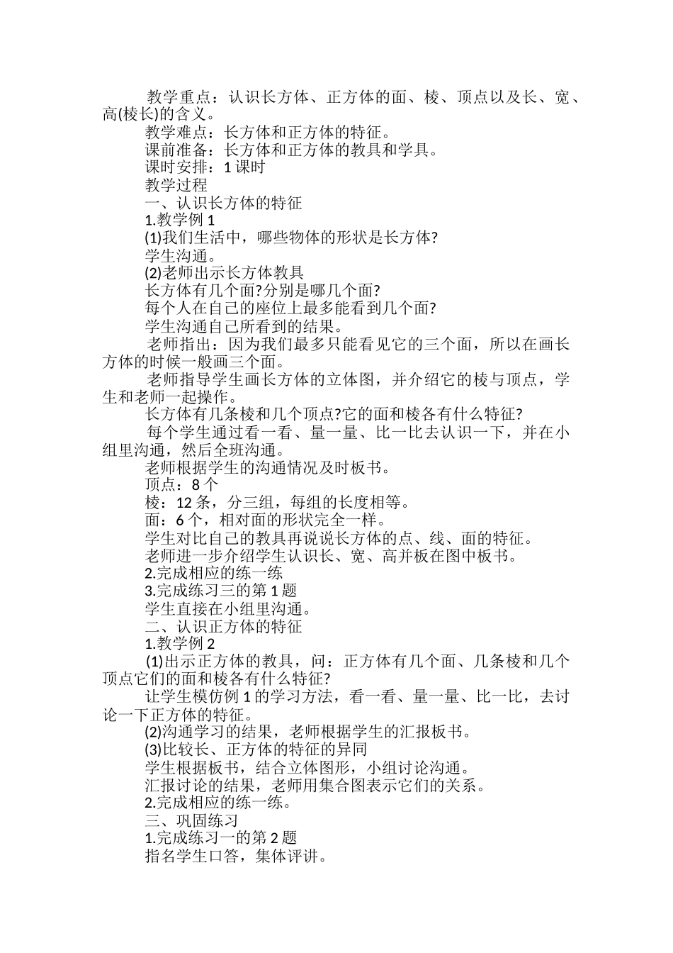 小学一年级上册数学第七单元教案范文_第2页