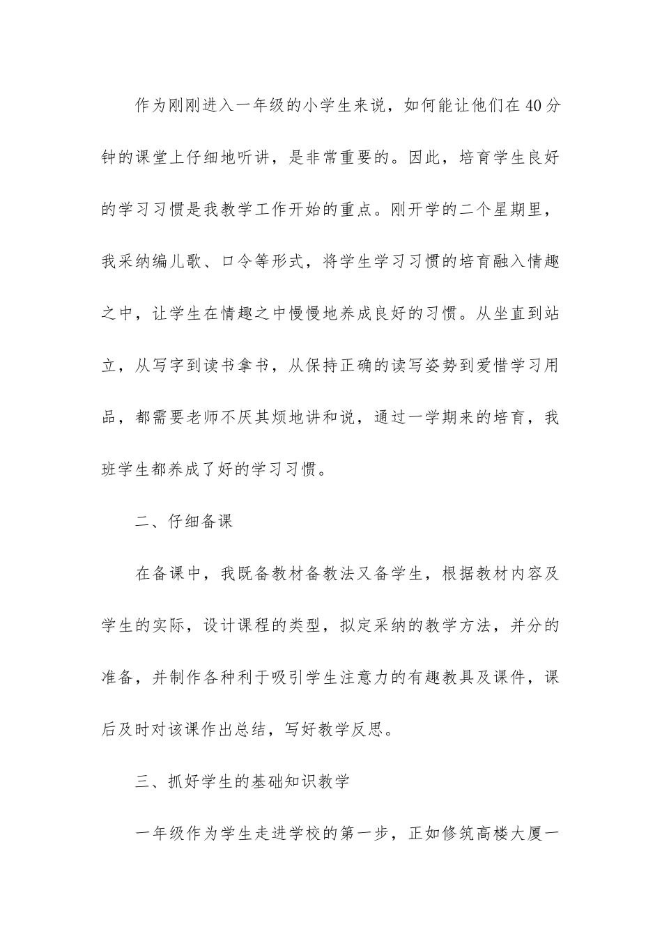 小学一年级上册语文教学工作总结3篇_第2页