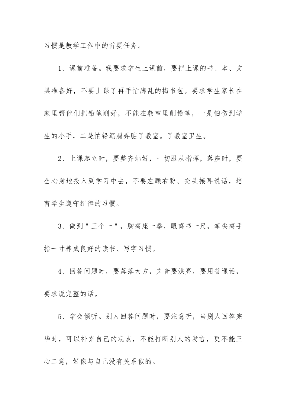 小学一年级上册语文教学工作总结(推荐6篇)_第2页