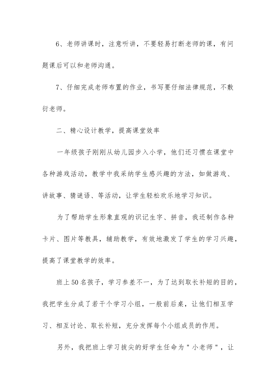 小学一年级上册语文教学工作总结(推荐6篇)_第3页