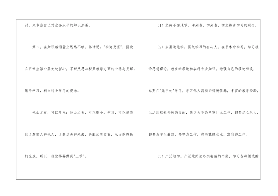 小学一年级上册语文教学工作计划_第2页