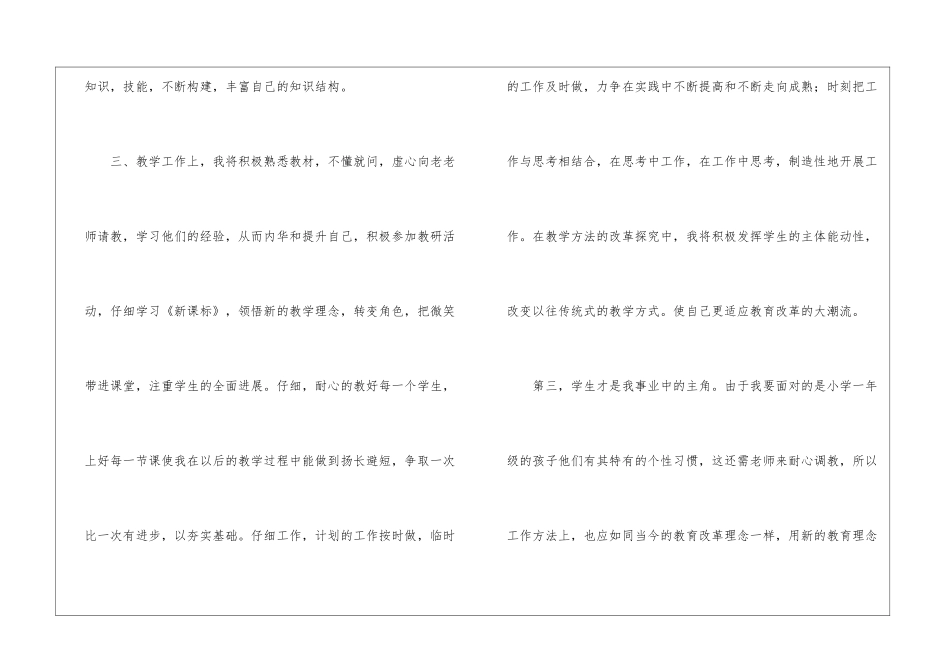 小学一年级上册语文教学工作计划_第3页
