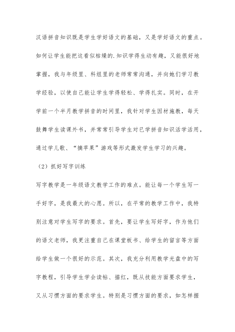 小学一年级上册语文教学工作总结-_第3页