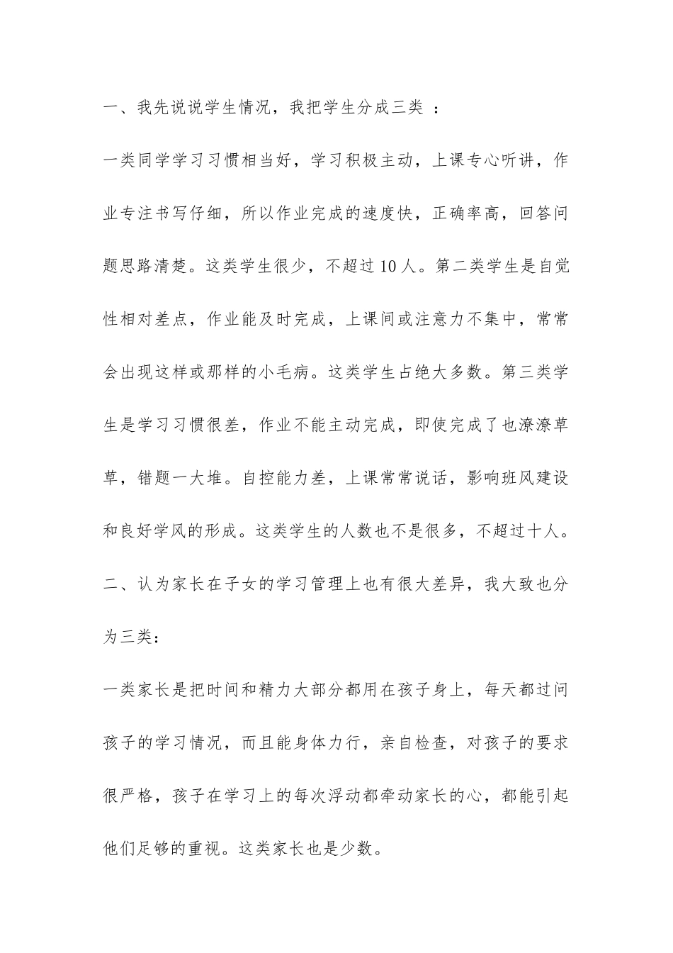 小学一年级上学期家长会发言稿-_第2页