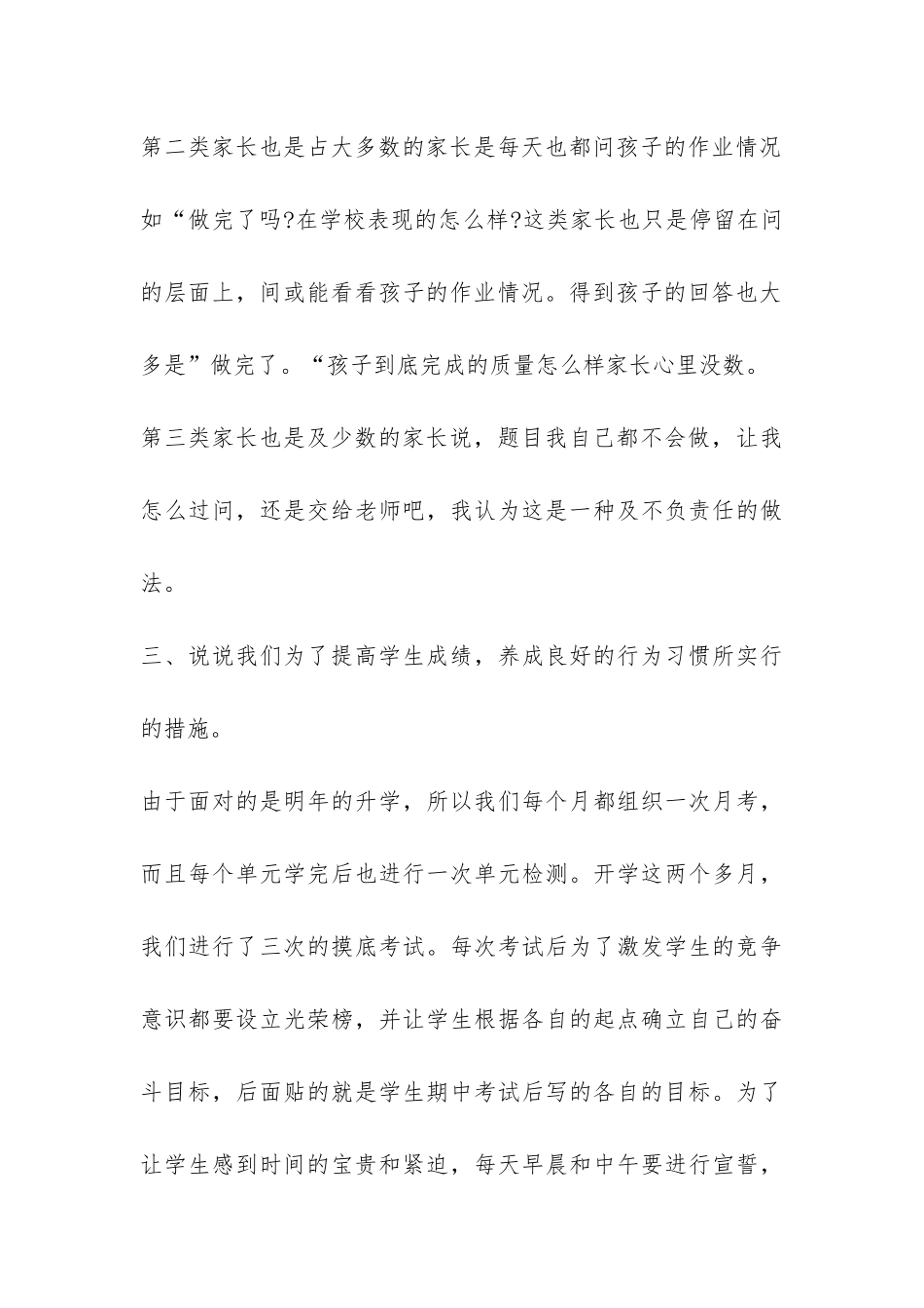 小学一年级上学期家长会发言稿-_第3页