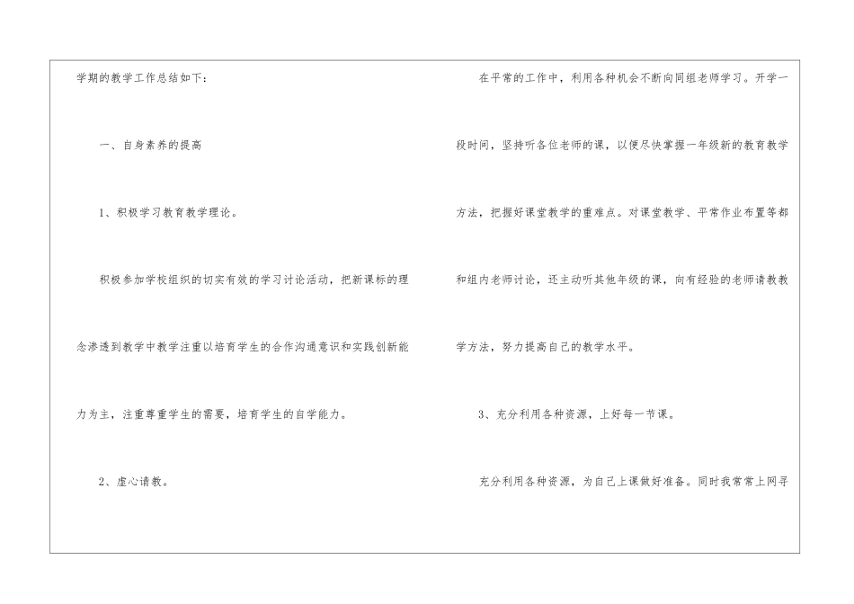 小学一年级上册语文教学工作总结_第2页