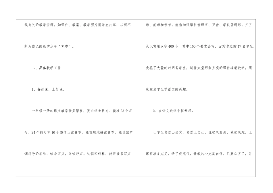 小学一年级上册语文教学工作总结_第3页