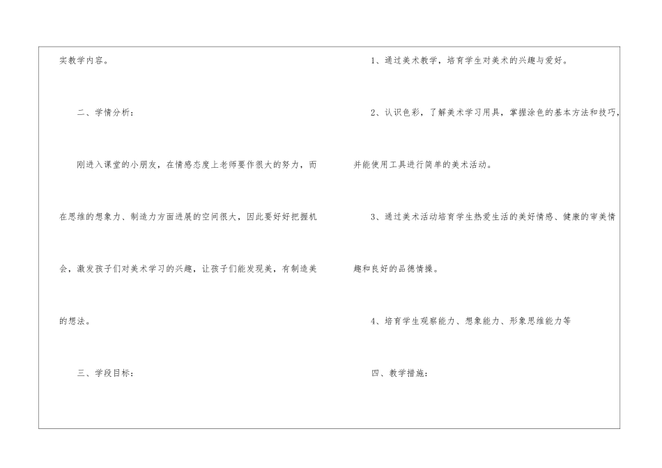 小学一年级上册美术学科教学计划_第2页