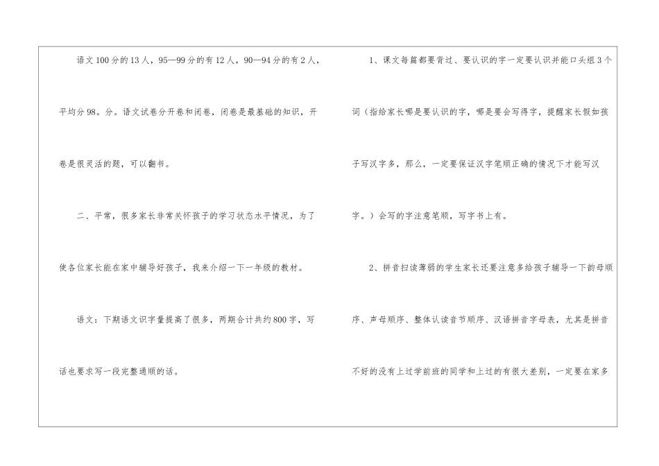 小学一年级上学期期末家长会班主任发言稿_第3页