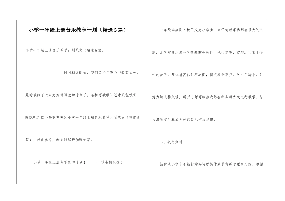小学一年级上册音乐教学计划_第1页