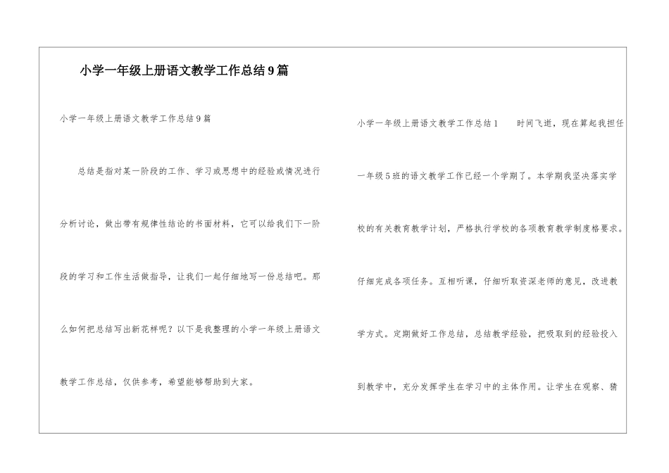 小学一年级上册语文教学工作总结9篇_第1页