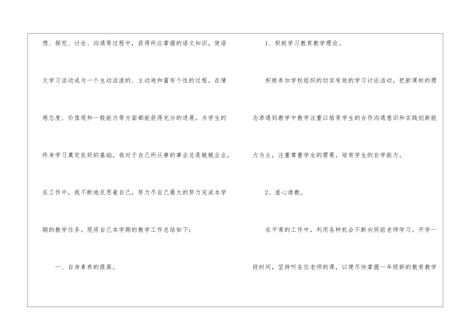 小学一年级上册语文教学工作总结9篇_第2页