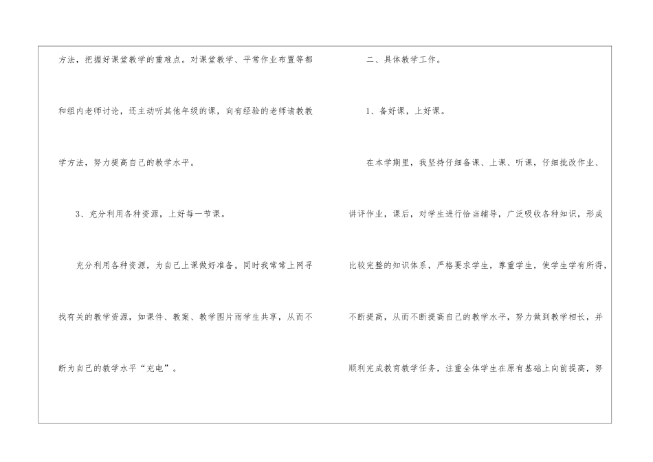 小学一年级上册语文教学工作总结9篇_第3页