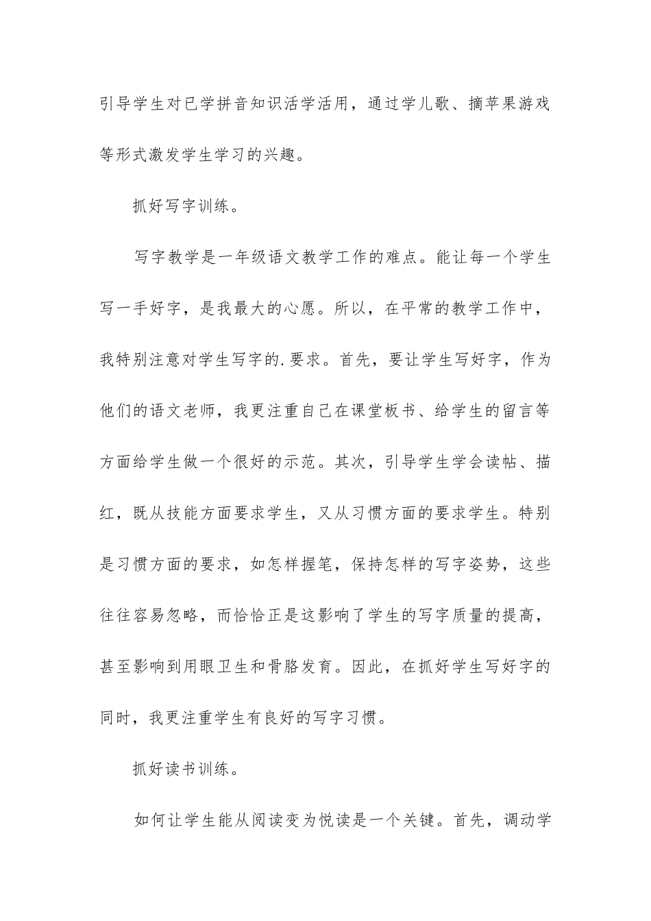 小学一年级下册语文教学工作总结_第3页