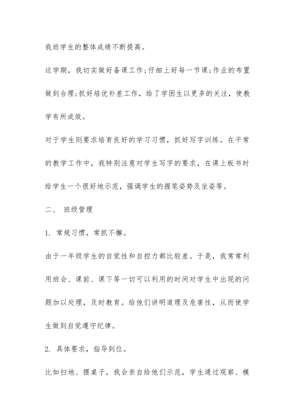 小学一年级下册语文教学工作总结-_第2页