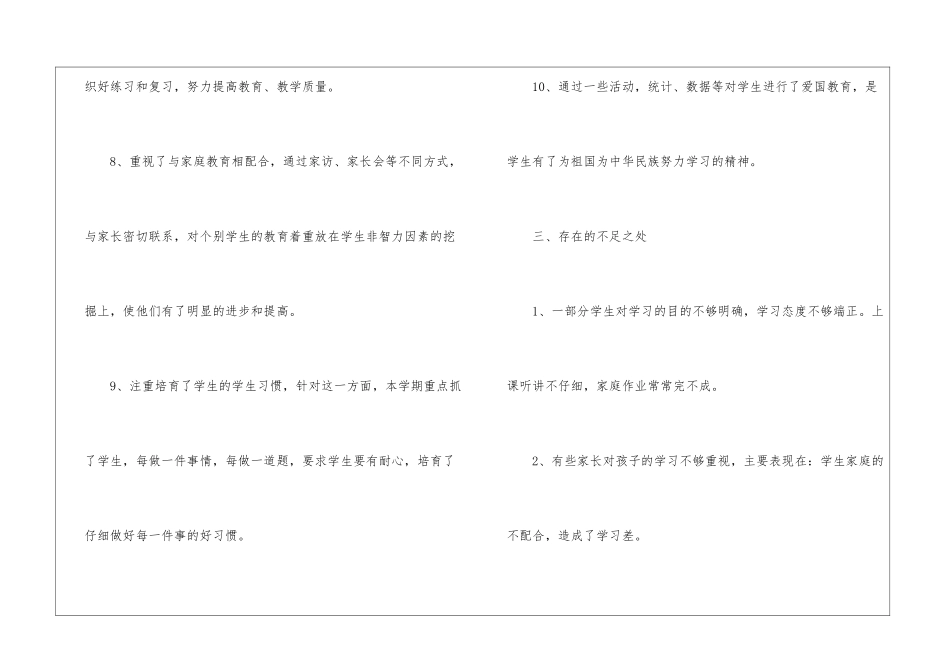 小学一年级下册数学教学反思_第3页