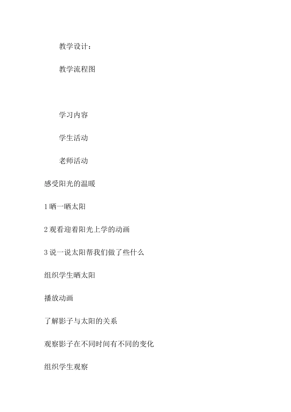 小学一年级下册品德与生活《我们和太阳做游戏》教学设计_第2页