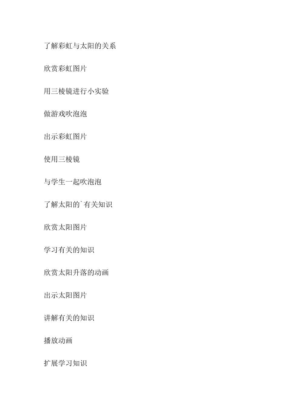 小学一年级下册品德与生活《我们和太阳做游戏》教学设计_第3页