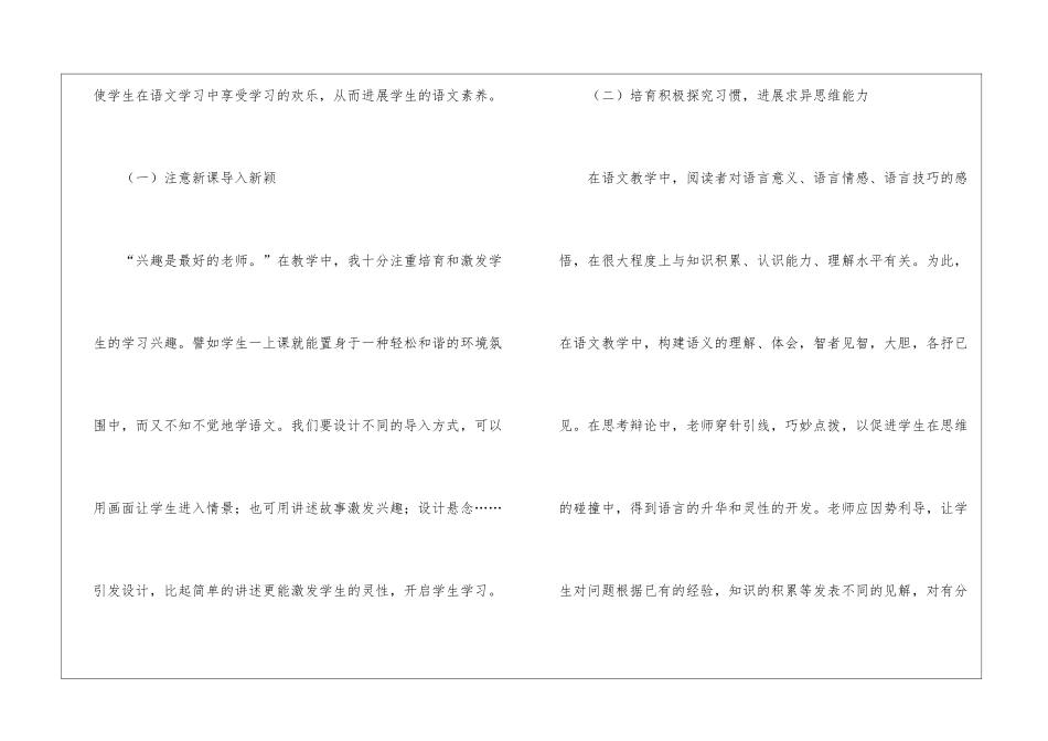小学一年级下册语文教学工作总结4篇_第2页