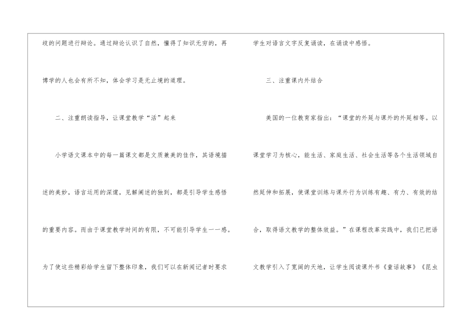 小学一年级下册语文教学工作总结4篇_第3页