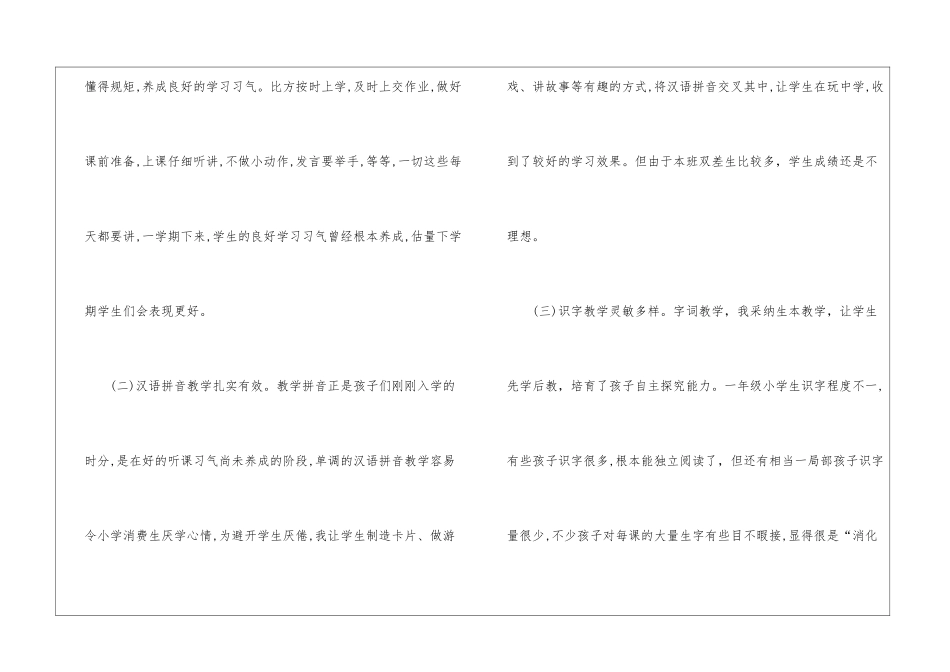 小学一年级下期语文工作总结_第2页