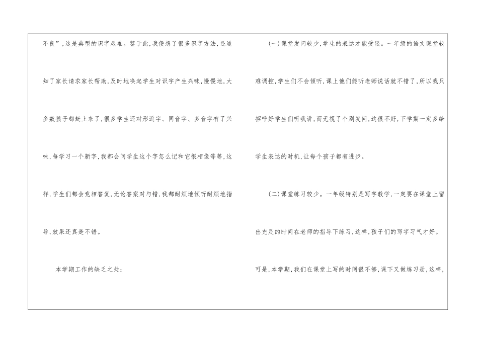 小学一年级下期语文工作总结_第3页
