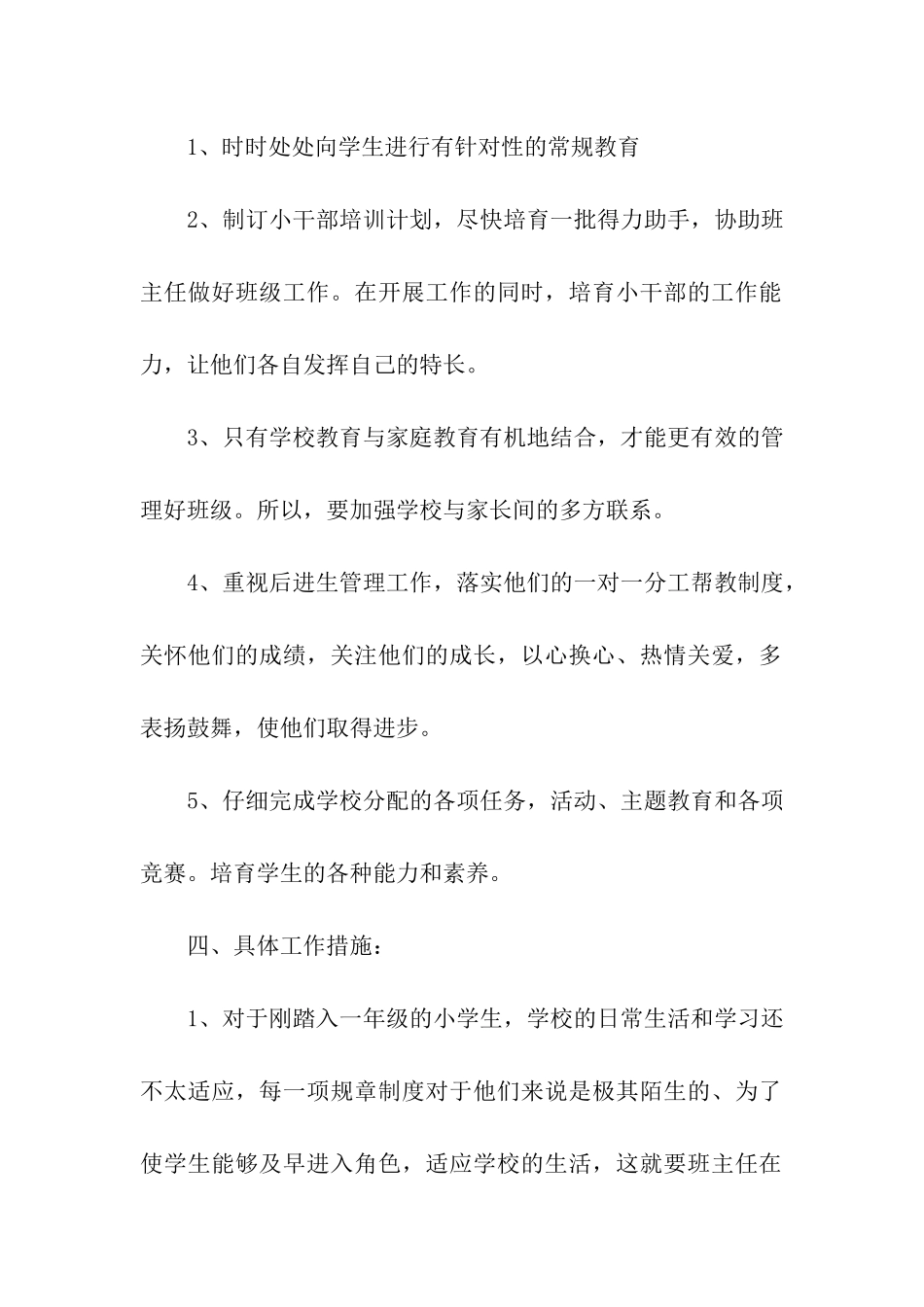小学一年级下学期班主任工作计划合集15篇_第2页