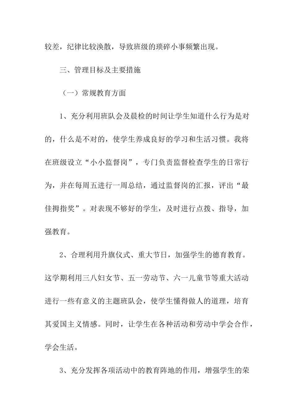 小学一年级下学期班主任工作计划_第2页