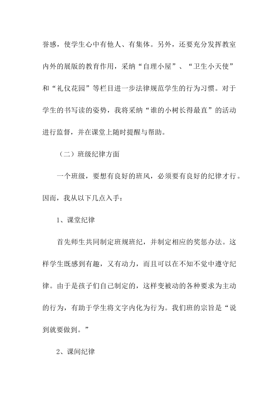 小学一年级下学期班主任工作计划_第3页