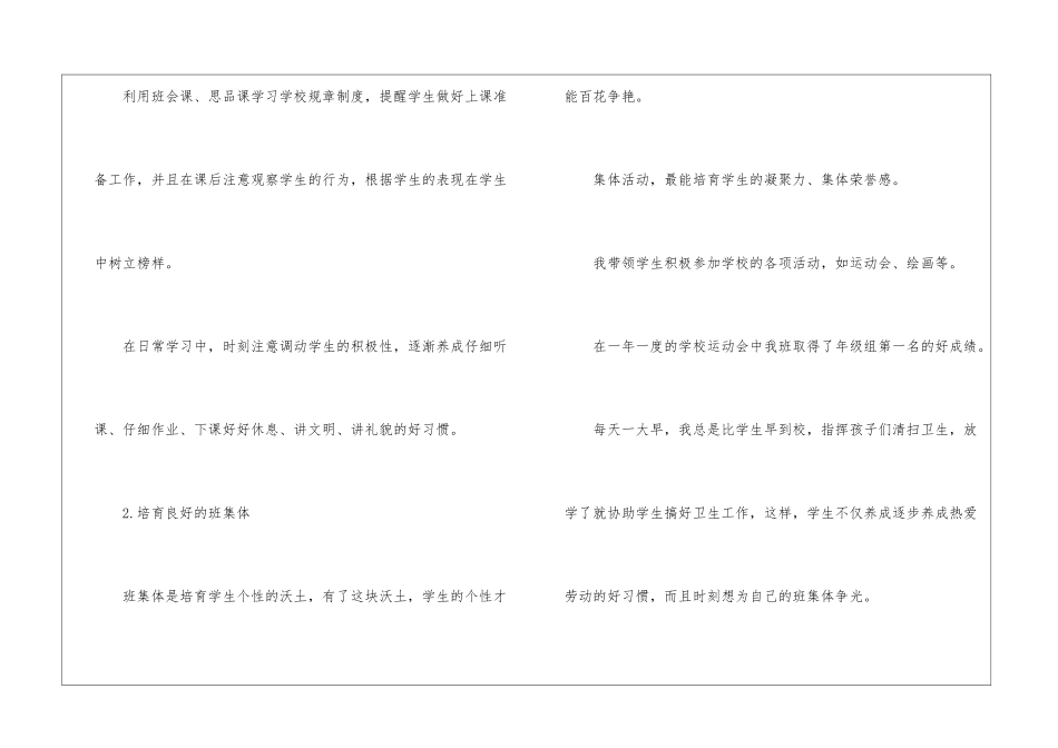 小学一年级优秀班主任工作总结_第2页