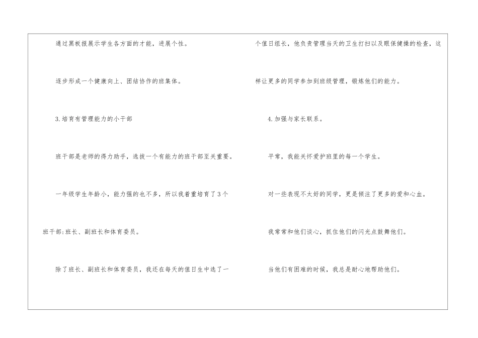 小学一年级优秀班主任工作总结_第3页